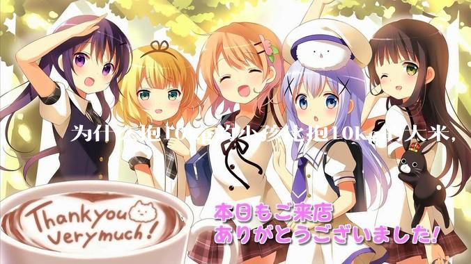 为什么抱10kg的小孩比抱10kg的大米，感觉上要轻？